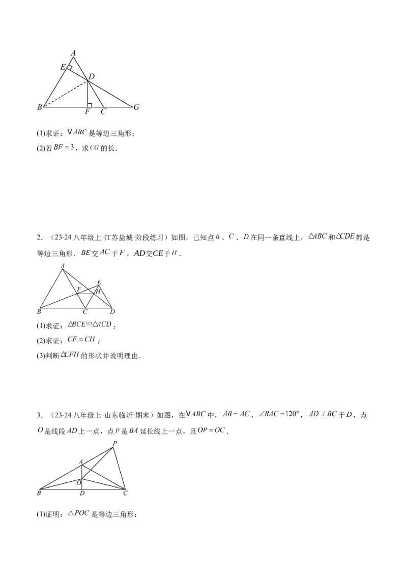 第十三章轴对称知识归纳与题型突破（单元复习10类题型清单）（学生版）_初中数学_八年级数学上册（人教版）_知识点汇总-U105_2025版