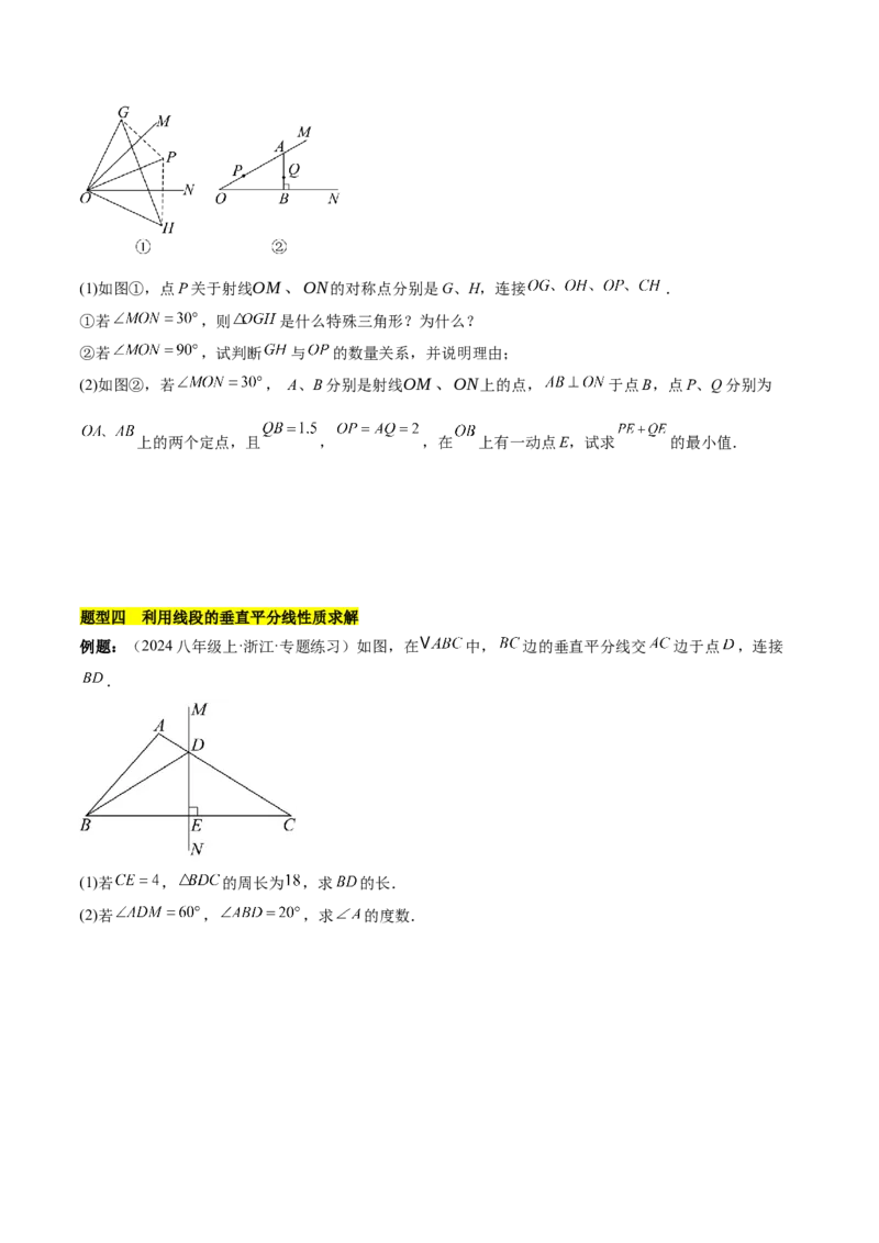 第十三章轴对称知识归纳与题型突破（单元复习10类题型清单）（学生版）_初中数学_八年级数学上册（人教版）_知识点汇总-U105_2025版