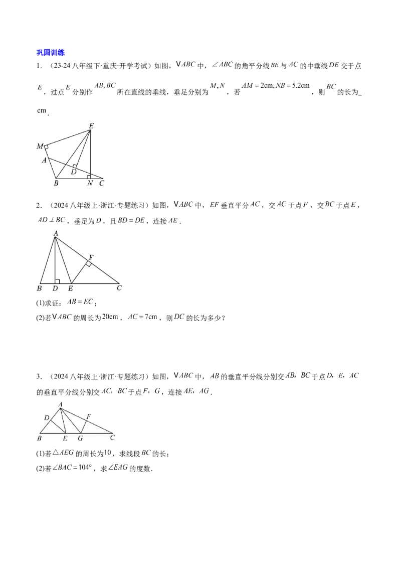 第十三章轴对称知识归纳与题型突破（单元复习10类题型清单）（学生版）_初中数学_八年级数学上册（人教版）_知识点汇总-U105_2025版
