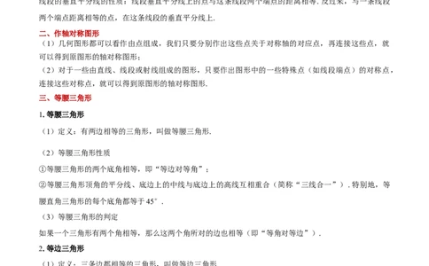 第十三章轴对称知识归纳与题型突破（单元复习10类题型清单）（学生版）_初中数学_八年级数学上册（人教版）_知识点汇总-U105_2025版