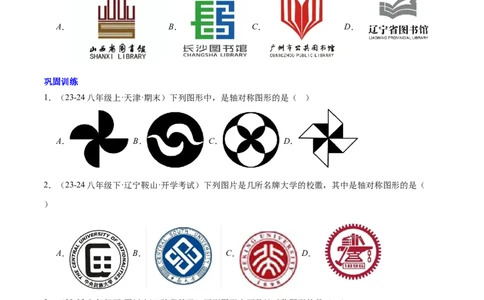 第十三章轴对称知识归纳与题型突破（单元复习10类题型清单）（学生版）_初中数学_八年级数学上册（人教版）_知识点汇总-U105_2025版