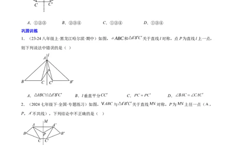 第十三章轴对称知识归纳与题型突破（单元复习10类题型清单）（学生版）_初中数学_八年级数学上册（人教版）_知识点汇总-U105_2025版