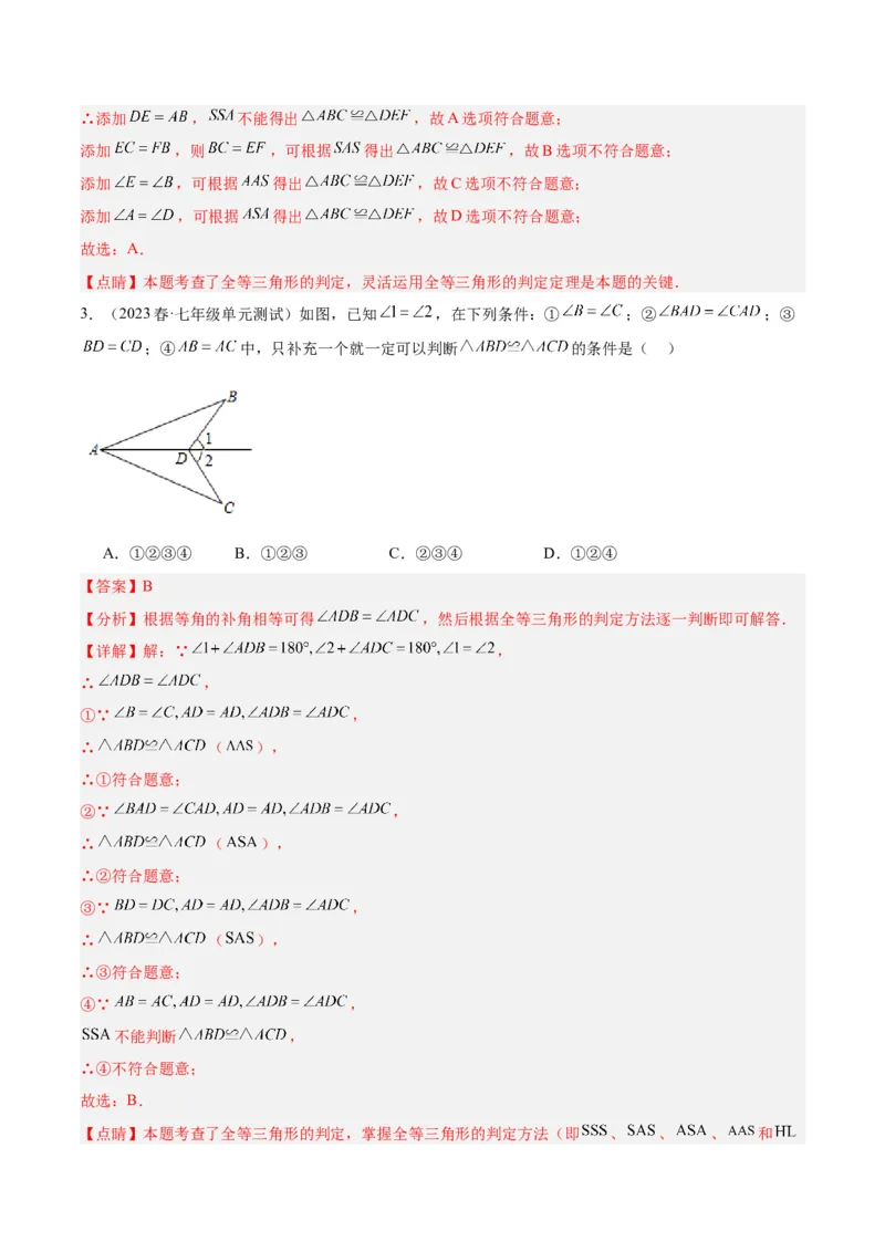 第十二章全等三角形易错必考60题（9个考点）专练（教师版）_初中数学_八年级数学上册（人教版）_重难点专题提升-V7_2024版