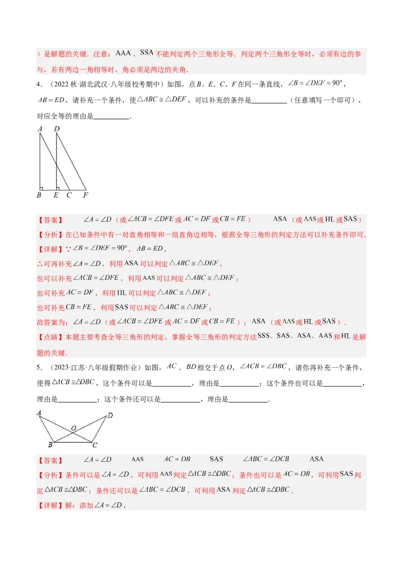 第十二章全等三角形易错必考60题（9个考点）专练（教师版）_初中数学_八年级数学上册（人教版）_重难点专题提升-V7_2024版