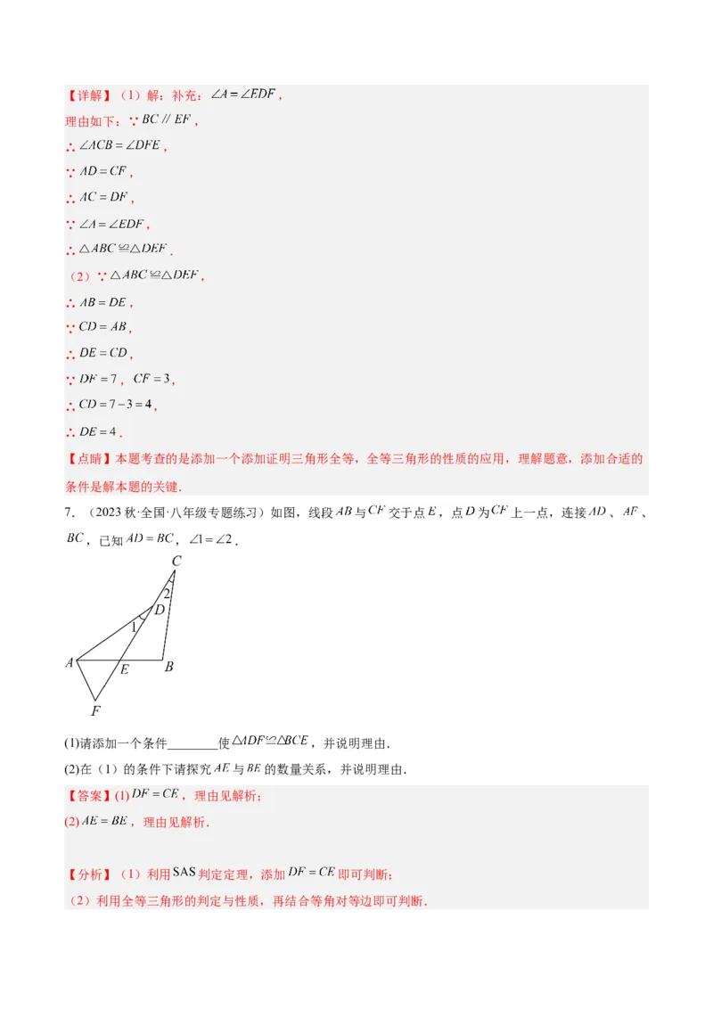 第十二章全等三角形易错必考60题（9个考点）专练（教师版）_初中数学_八年级数学上册（人教版）_重难点专题提升-V7_2024版