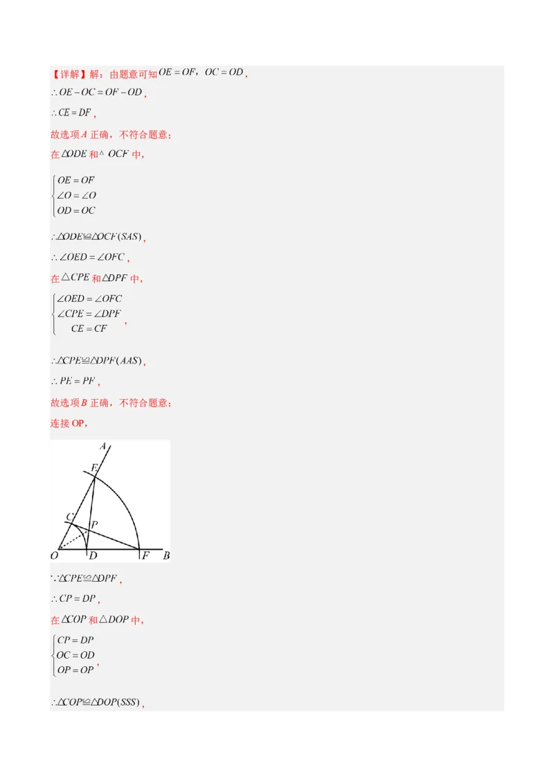 第十二章全等三角形易错必考60题（9个考点）专练（教师版）_初中数学_八年级数学上册（人教版）_重难点专题提升-V7_2024版