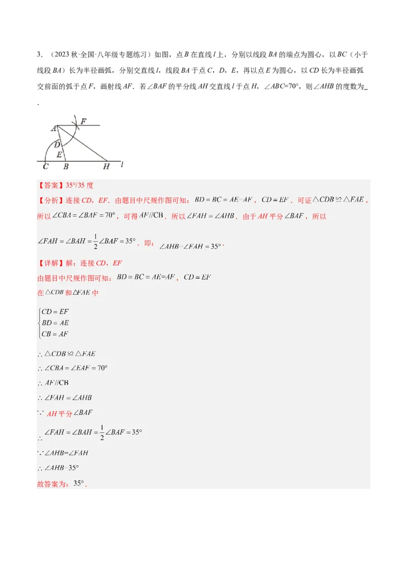第十二章全等三角形易错必考60题（9个考点）专练（教师版）_初中数学_八年级数学上册（人教版）_重难点专题提升-V7_2024版