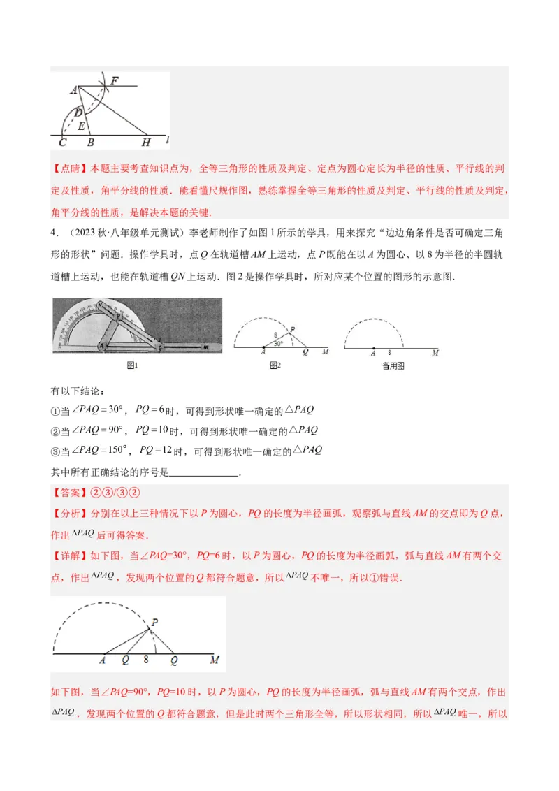 第十二章全等三角形易错必考60题（9个考点）专练（教师版）_初中数学_八年级数学上册（人教版）_重难点专题提升-V7_2024版