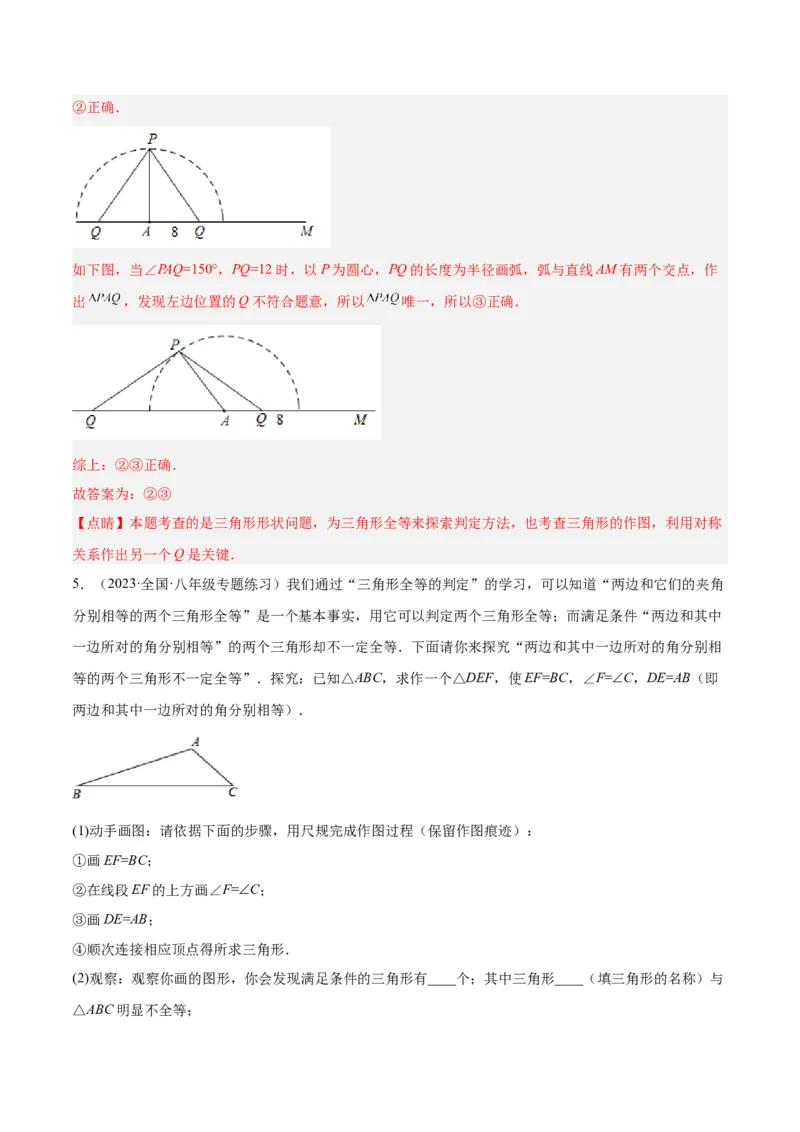 第十二章全等三角形易错必考60题（9个考点）专练（教师版）_初中数学_八年级数学上册（人教版）_重难点专题提升-V7_2024版