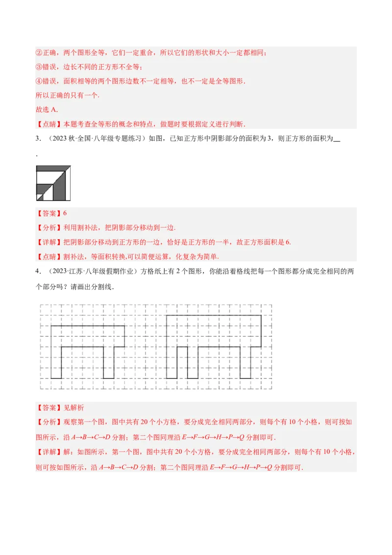 第十二章全等三角形易错必考60题（9个考点）专练（教师版）_初中数学_八年级数学上册（人教版）_重难点专题提升-V7_2024版