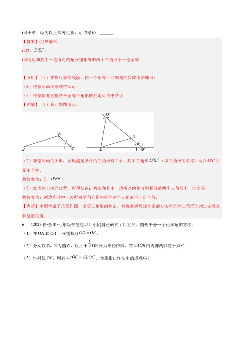 第十二章全等三角形易错必考60题（9个考点）专练（教师版）_初中数学_八年级数学上册（人教版）_重难点专题提升-V7_2024版