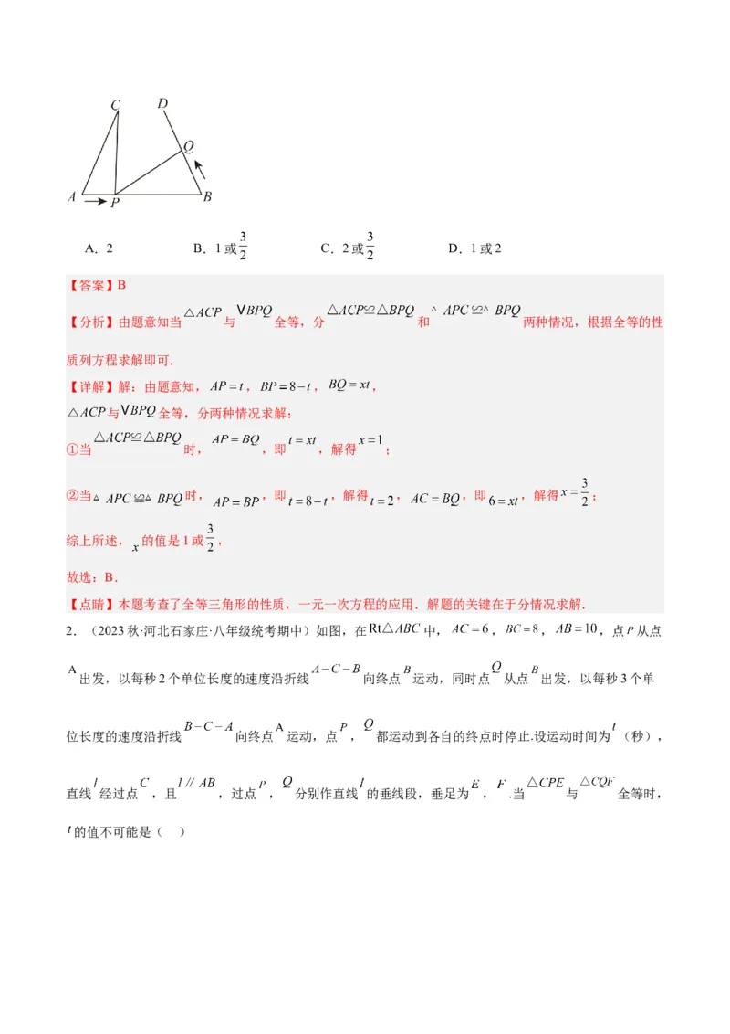 第十二章全等三角形易错必考60题（9个考点）专练（教师版）_初中数学_八年级数学上册（人教版）_重难点专题提升-V7_2024版