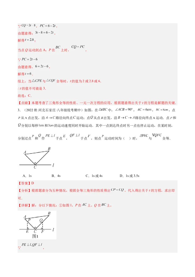 第十二章全等三角形易错必考60题（9个考点）专练（教师版）_初中数学_八年级数学上册（人教版）_重难点专题提升-V7_2024版