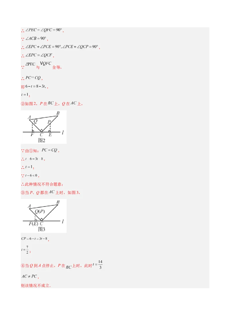 第十二章全等三角形易错必考60题（9个考点）专练（教师版）_初中数学_八年级数学上册（人教版）_重难点专题提升-V7_2024版