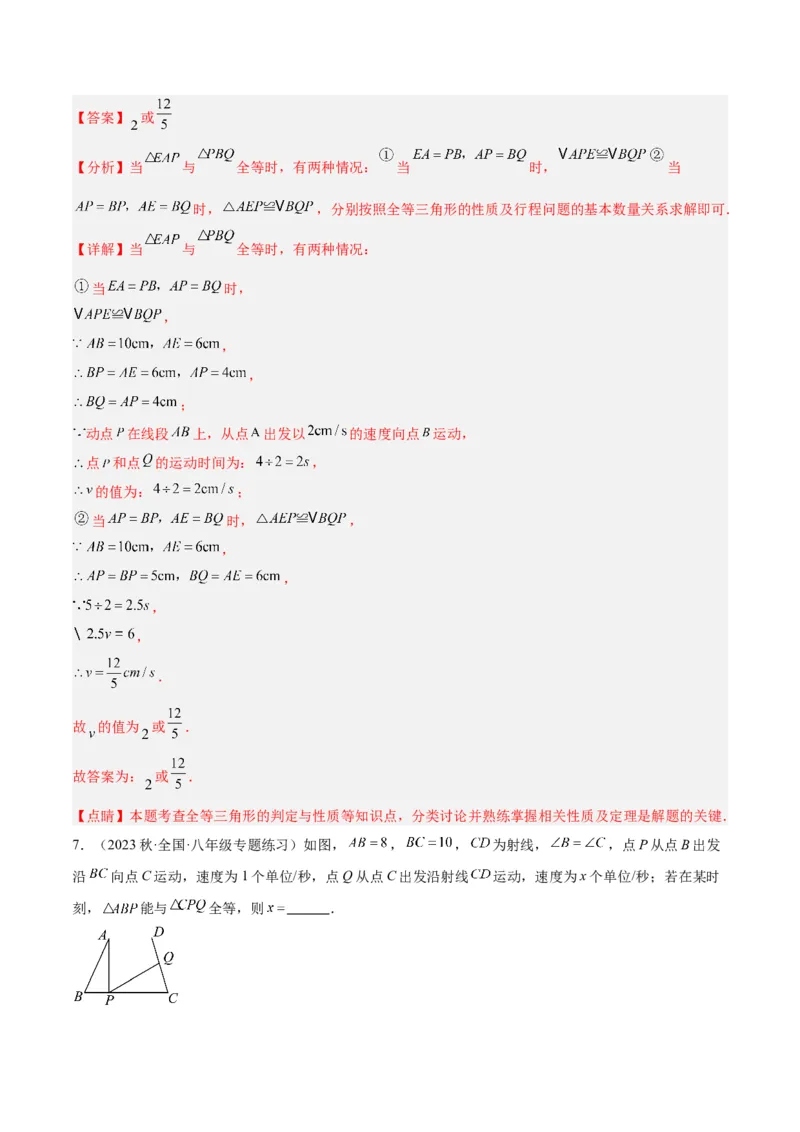 第十二章全等三角形易错必考60题（9个考点）专练（教师版）_初中数学_八年级数学上册（人教版）_重难点专题提升-V7_2024版