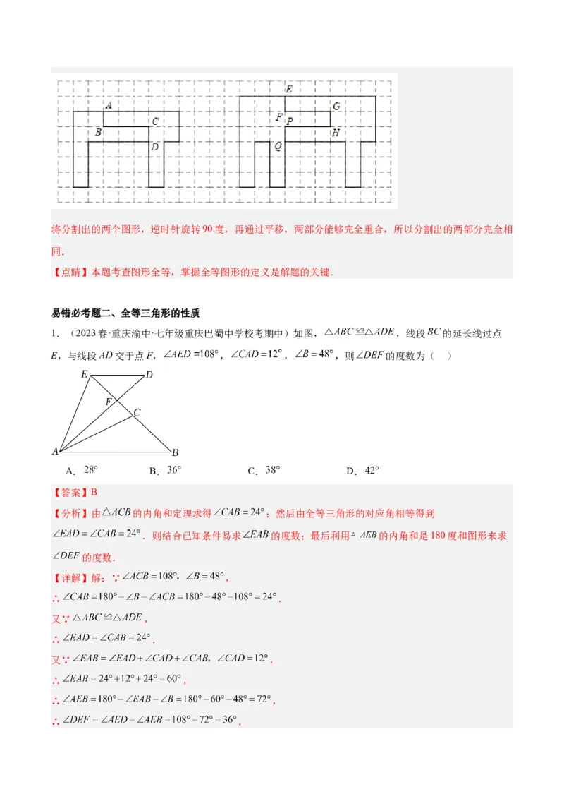 第十二章全等三角形易错必考60题（9个考点）专练（教师版）_初中数学_八年级数学上册（人教版）_重难点专题提升-V7_2024版