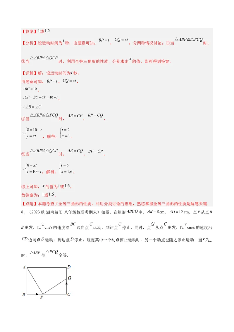 第十二章全等三角形易错必考60题（9个考点）专练（教师版）_初中数学_八年级数学上册（人教版）_重难点专题提升-V7_2024版