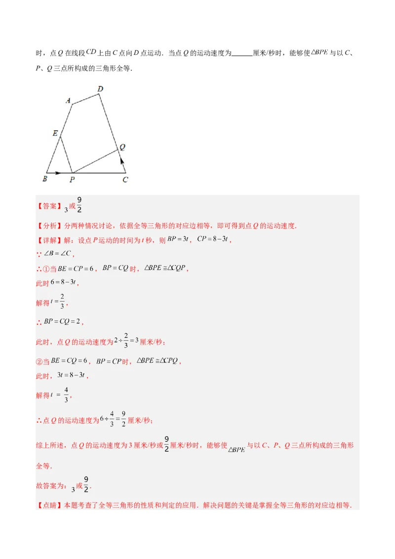 第十二章全等三角形易错必考60题（9个考点）专练（教师版）_初中数学_八年级数学上册（人教版）_重难点专题提升-V7_2024版