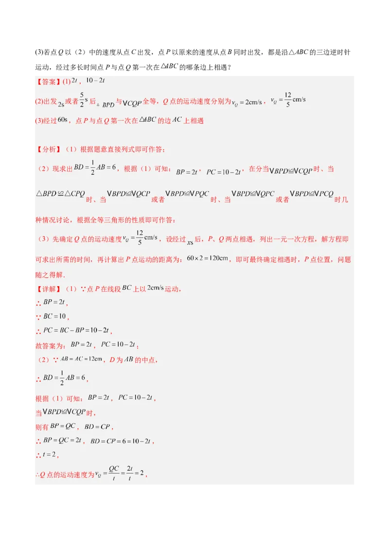 第十二章全等三角形易错必考60题（9个考点）专练（教师版）_初中数学_八年级数学上册（人教版）_重难点专题提升-V7_2024版