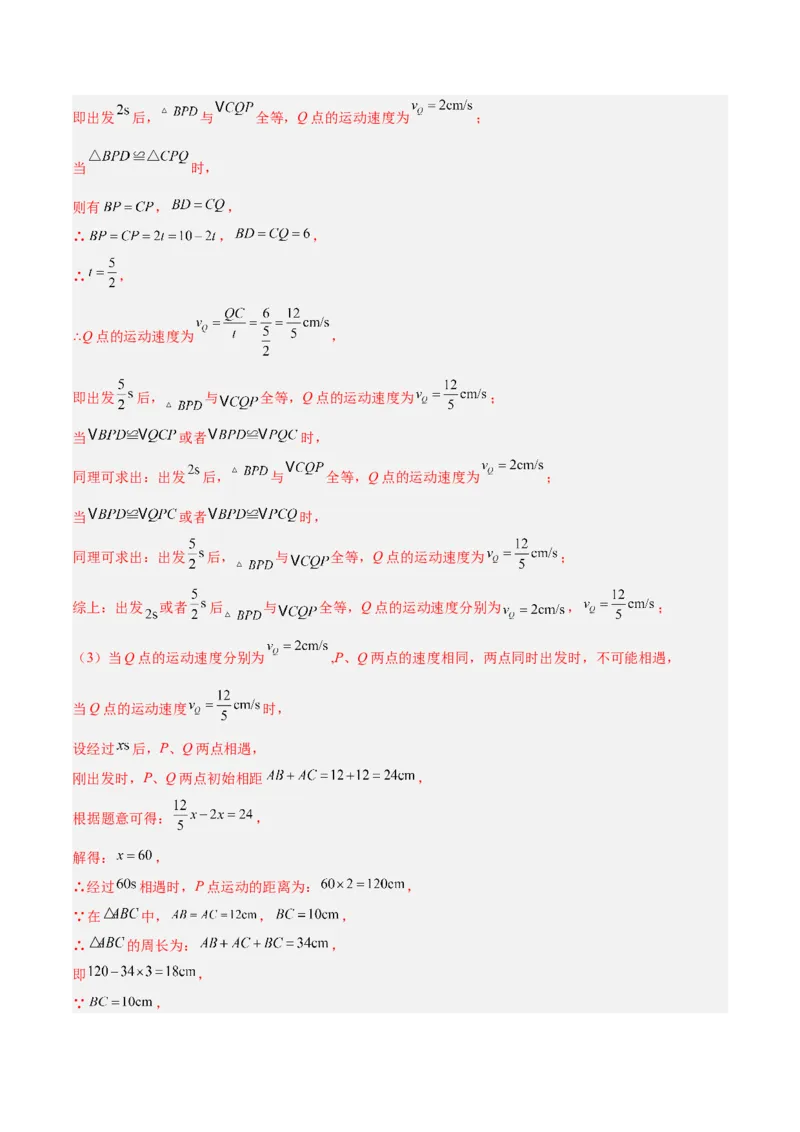 第十二章全等三角形易错必考60题（9个考点）专练（教师版）_初中数学_八年级数学上册（人教版）_重难点专题提升-V7_2024版