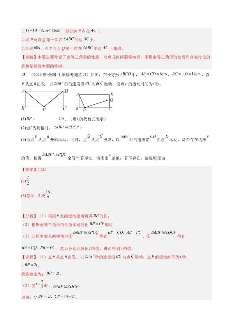 第十二章全等三角形易错必考60题（9个考点）专练（教师版）_初中数学_八年级数学上册（人教版）_重难点专题提升-V7_2024版