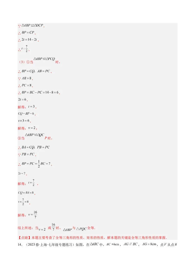 第十二章全等三角形易错必考60题（9个考点）专练（教师版）_初中数学_八年级数学上册（人教版）_重难点专题提升-V7_2024版