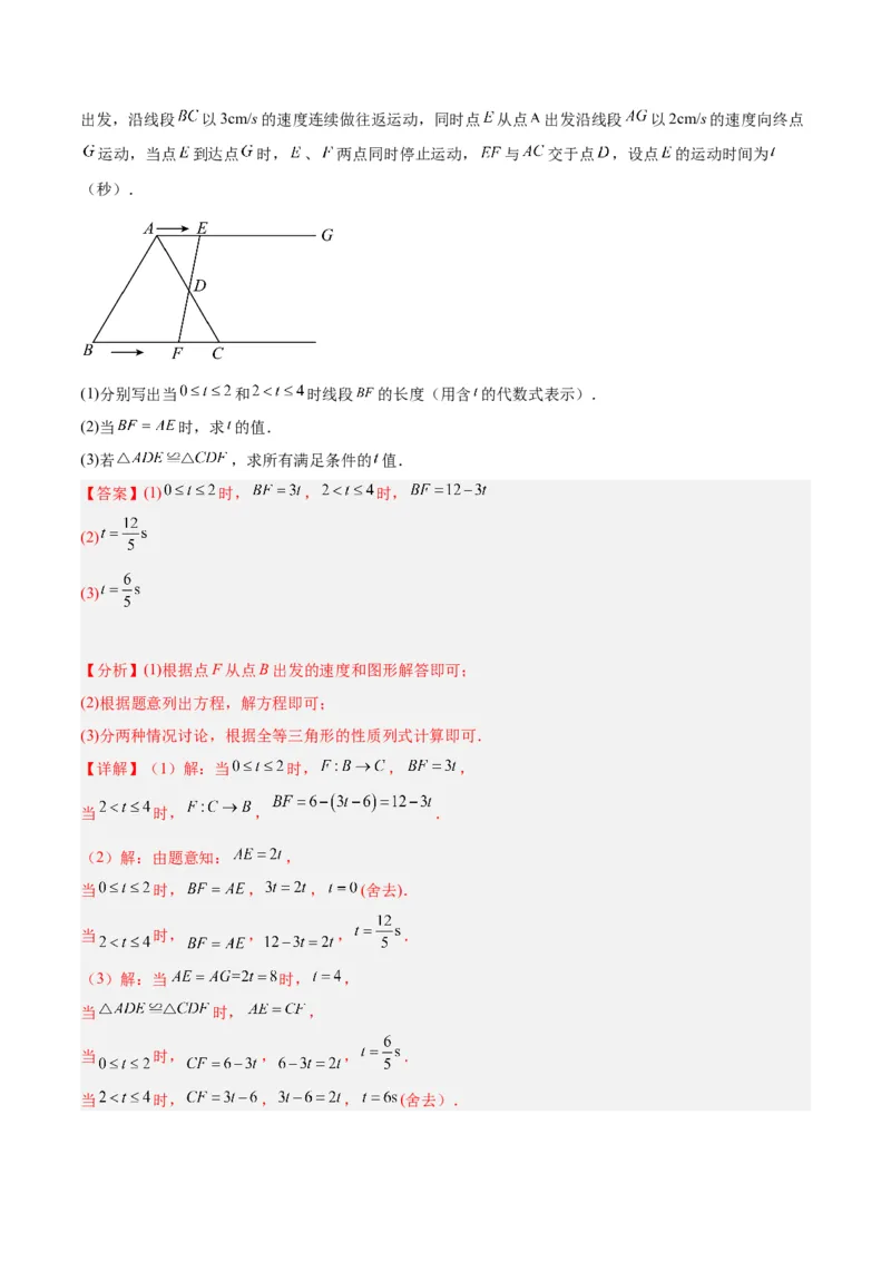 第十二章全等三角形易错必考60题（9个考点）专练（教师版）_初中数学_八年级数学上册（人教版）_重难点专题提升-V7_2024版