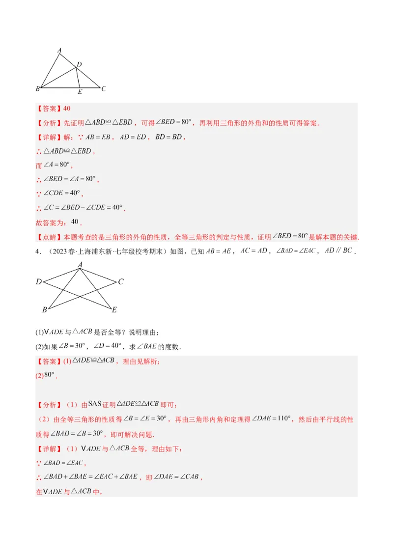 第十二章全等三角形易错必考60题（9个考点）专练（教师版）_初中数学_八年级数学上册（人教版）_重难点专题提升-V7_2024版
