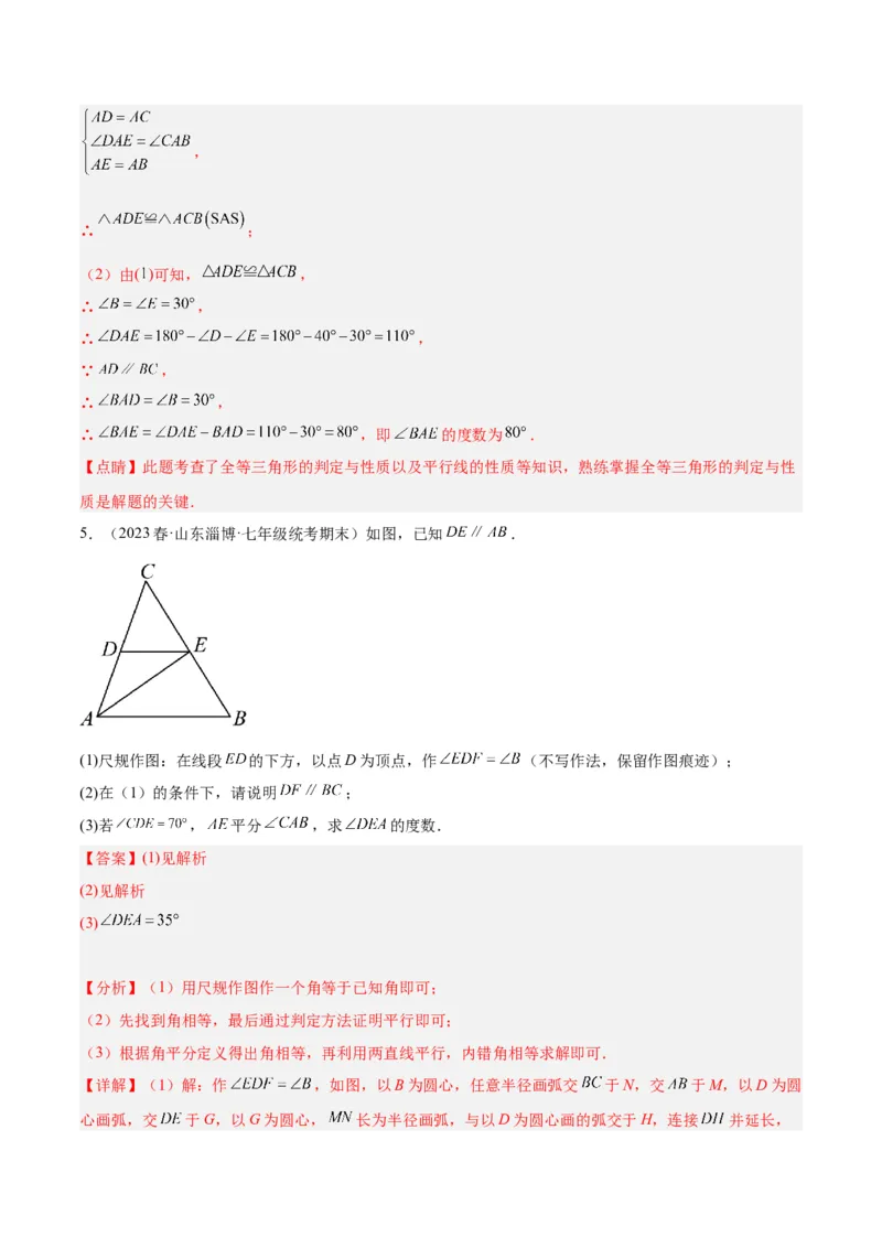 第十二章全等三角形易错必考60题（9个考点）专练（教师版）_初中数学_八年级数学上册（人教版）_重难点专题提升-V7_2024版