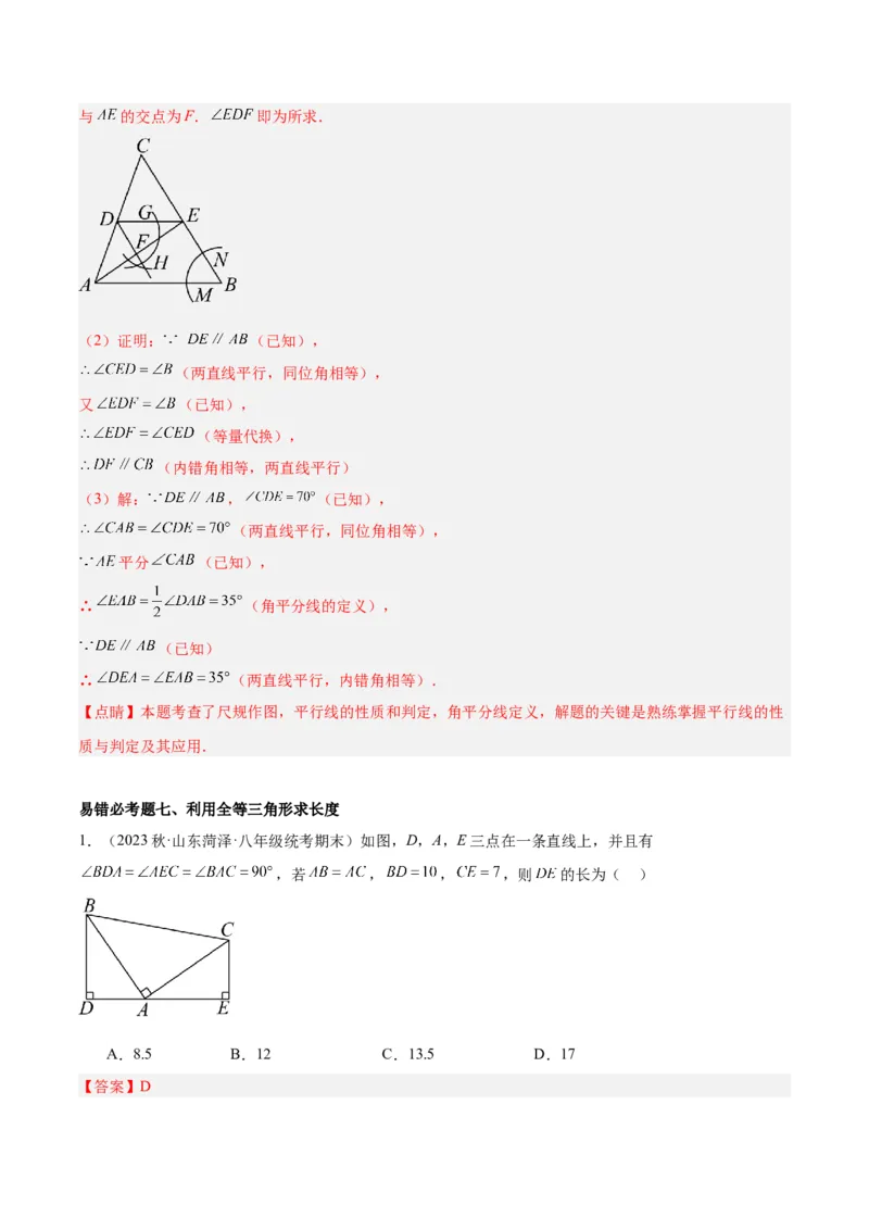 第十二章全等三角形易错必考60题（9个考点）专练（教师版）_初中数学_八年级数学上册（人教版）_重难点专题提升-V7_2024版