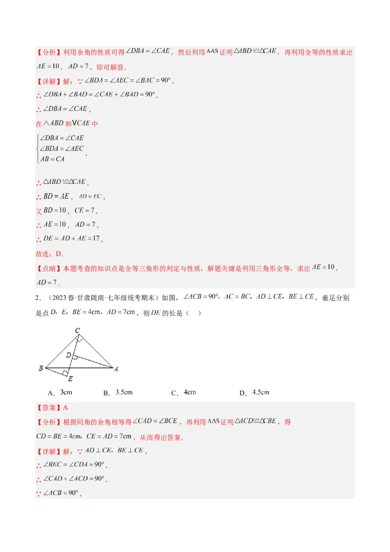 第十二章全等三角形易错必考60题（9个考点）专练（教师版）_初中数学_八年级数学上册（人教版）_重难点专题提升-V7_2024版