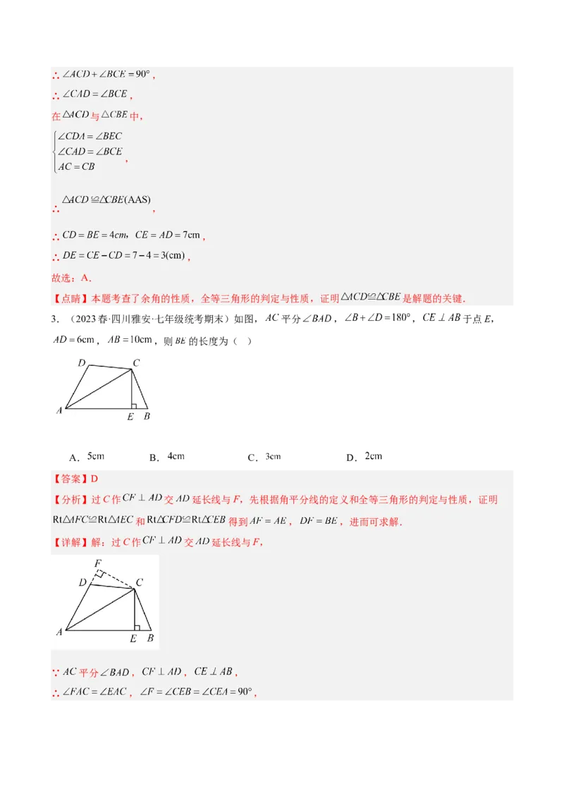 第十二章全等三角形易错必考60题（9个考点）专练（教师版）_初中数学_八年级数学上册（人教版）_重难点专题提升-V7_2024版