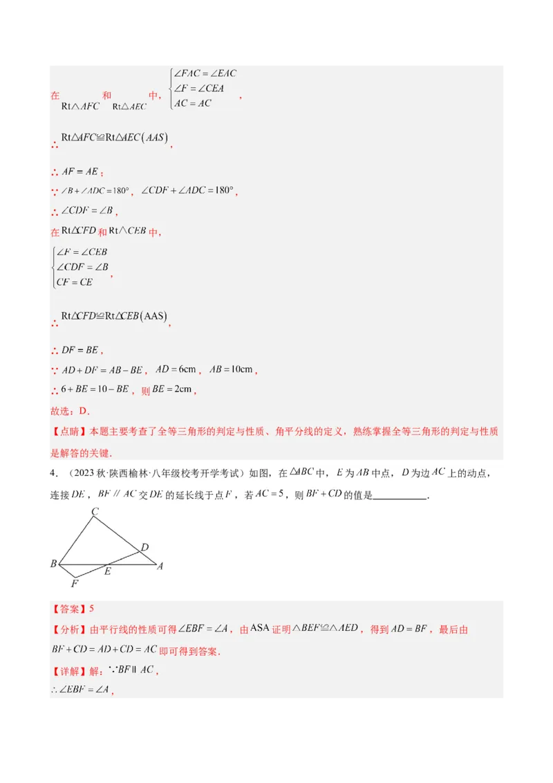 第十二章全等三角形易错必考60题（9个考点）专练（教师版）_初中数学_八年级数学上册（人教版）_重难点专题提升-V7_2024版