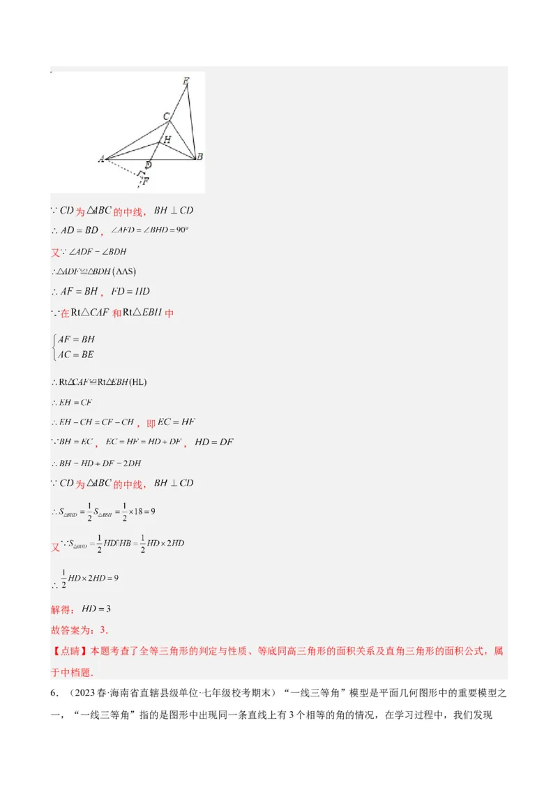 第十二章全等三角形易错必考60题（9个考点）专练（教师版）_初中数学_八年级数学上册（人教版）_重难点专题提升-V7_2024版