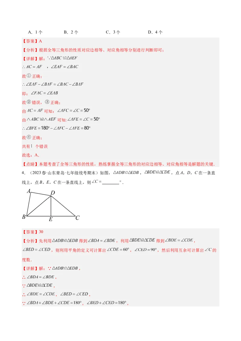 第十二章全等三角形易错必考60题（9个考点）专练（教师版）_初中数学_八年级数学上册（人教版）_重难点专题提升-V7_2024版
