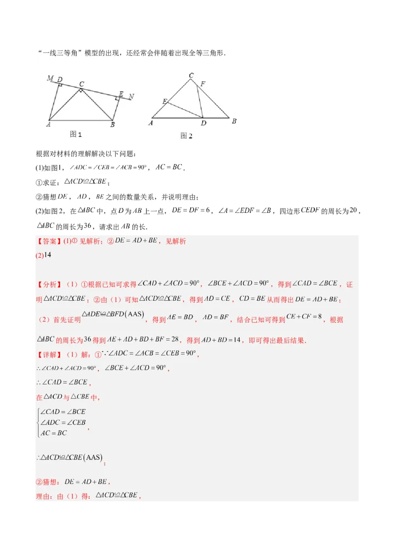 第十二章全等三角形易错必考60题（9个考点）专练（教师版）_初中数学_八年级数学上册（人教版）_重难点专题提升-V7_2024版