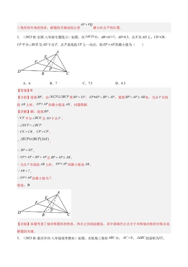 第十二章全等三角形易错必考60题（9个考点）专练（教师版）_初中数学_八年级数学上册（人教版）_重难点专题提升-V7_2024版