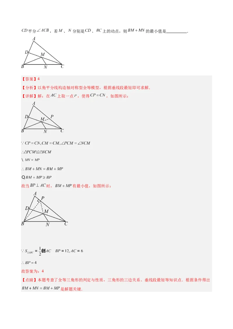 第十二章全等三角形易错必考60题（9个考点）专练（教师版）_初中数学_八年级数学上册（人教版）_重难点专题提升-V7_2024版