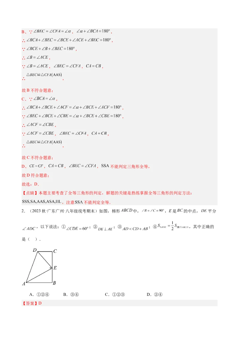 第十二章全等三角形易错必考60题（9个考点）专练（教师版）_初中数学_八年级数学上册（人教版）_重难点专题提升-V7_2024版