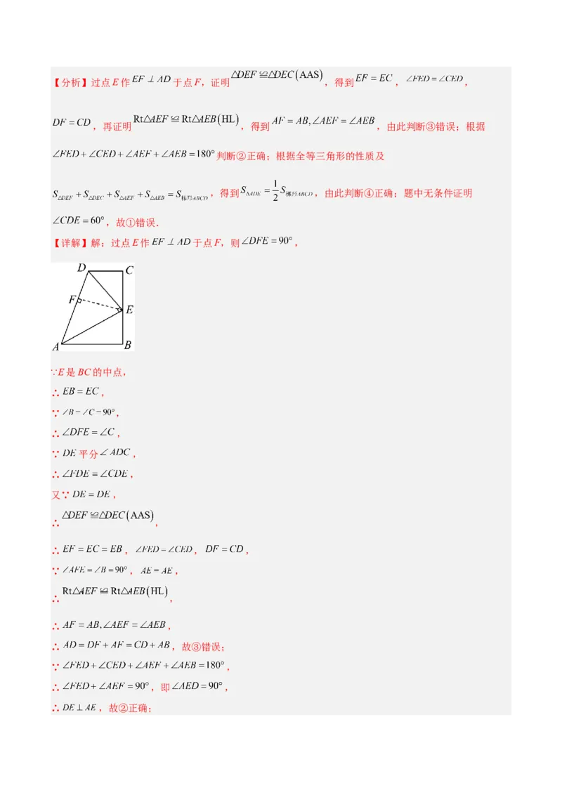 第十二章全等三角形易错必考60题（9个考点）专练（教师版）_初中数学_八年级数学上册（人教版）_重难点专题提升-V7_2024版