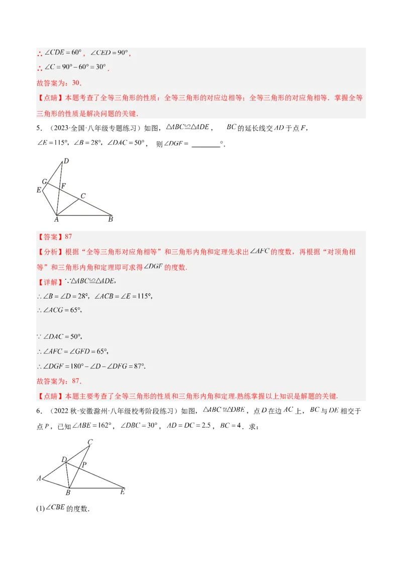 第十二章全等三角形易错必考60题（9个考点）专练（教师版）_初中数学_八年级数学上册（人教版）_重难点专题提升-V7_2024版
