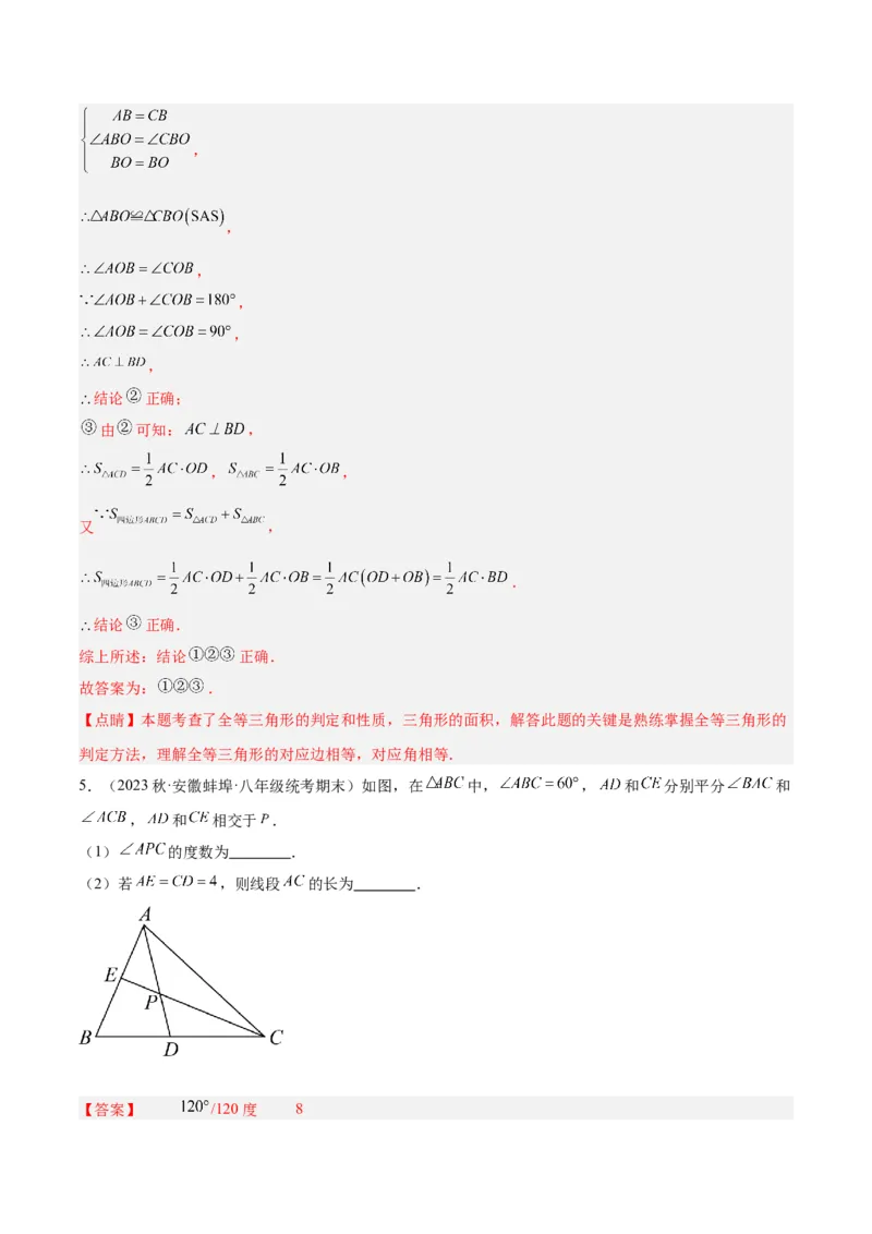 第十二章全等三角形易错必考60题（9个考点）专练（教师版）_初中数学_八年级数学上册（人教版）_重难点专题提升-V7_2024版