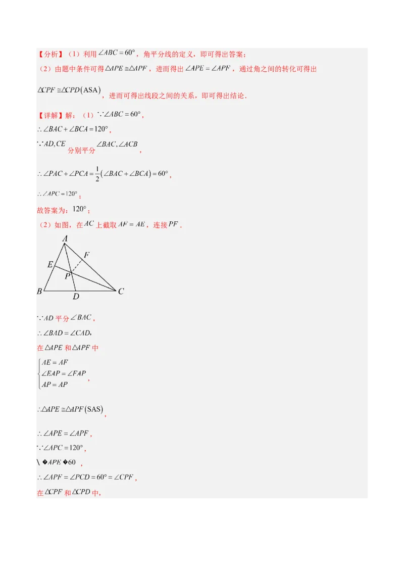 第十二章全等三角形易错必考60题（9个考点）专练（教师版）_初中数学_八年级数学上册（人教版）_重难点专题提升-V7_2024版
