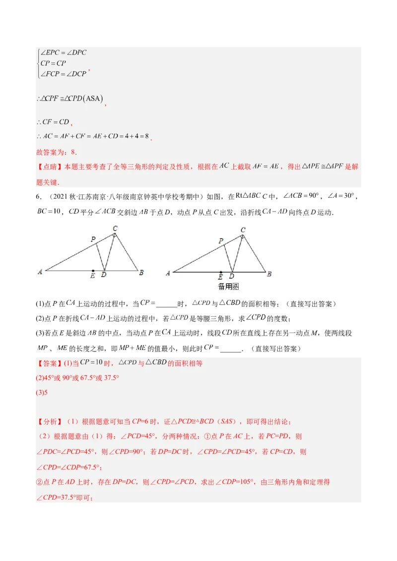 第十二章全等三角形易错必考60题（9个考点）专练（教师版）_初中数学_八年级数学上册（人教版）_重难点专题提升-V7_2024版
