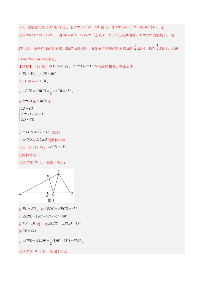 第十二章全等三角形易错必考60题（9个考点）专练（教师版）_初中数学_八年级数学上册（人教版）_重难点专题提升-V7_2024版