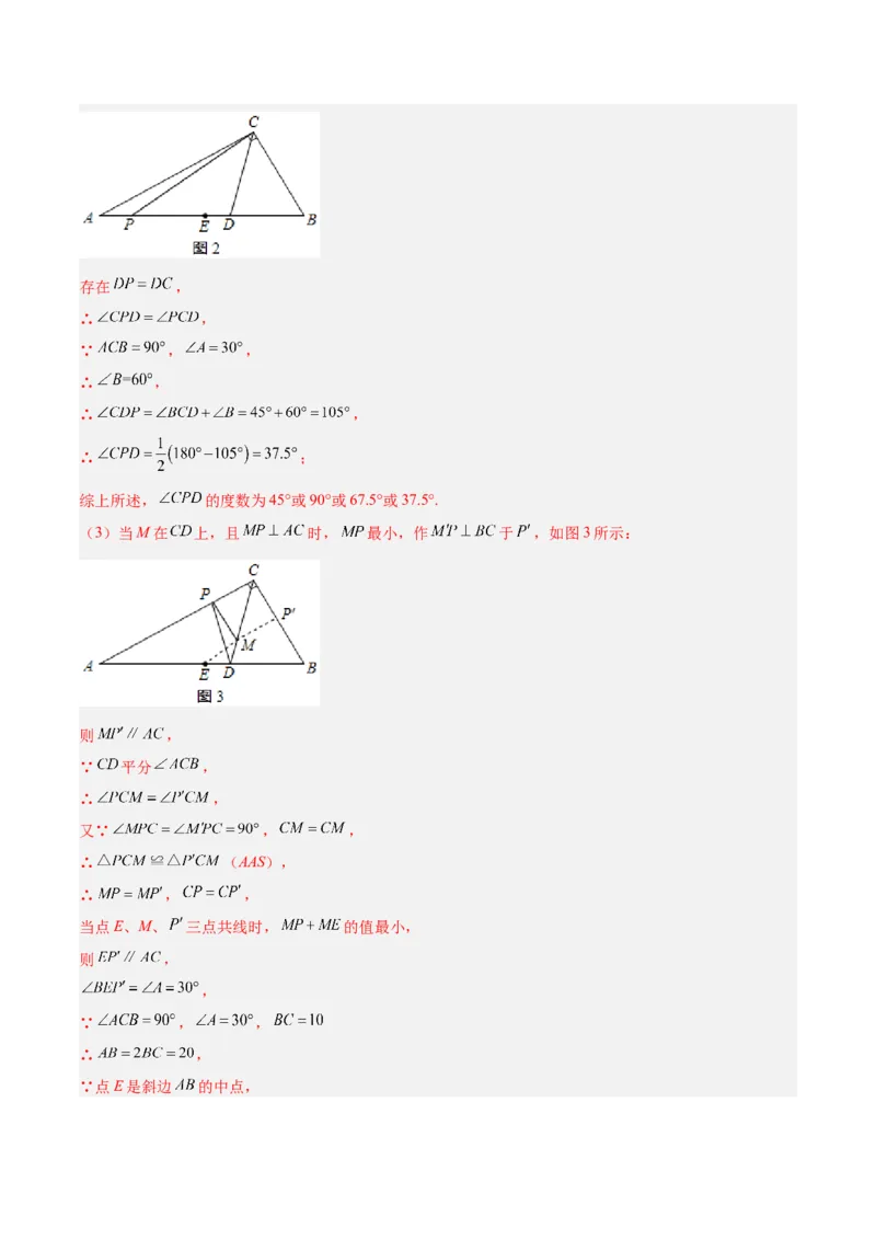 第十二章全等三角形易错必考60题（9个考点）专练（教师版）_初中数学_八年级数学上册（人教版）_重难点专题提升-V7_2024版