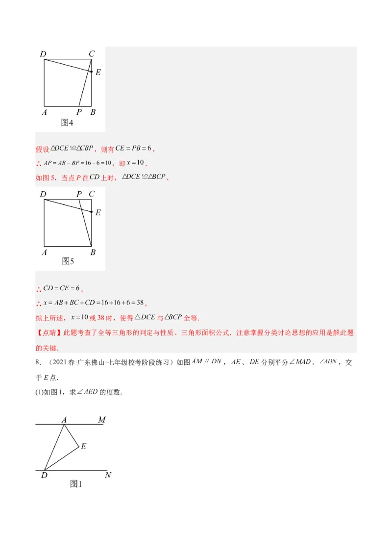 第十二章全等三角形易错必考60题（9个考点）专练（教师版）_初中数学_八年级数学上册（人教版）_重难点专题提升-V7_2024版
