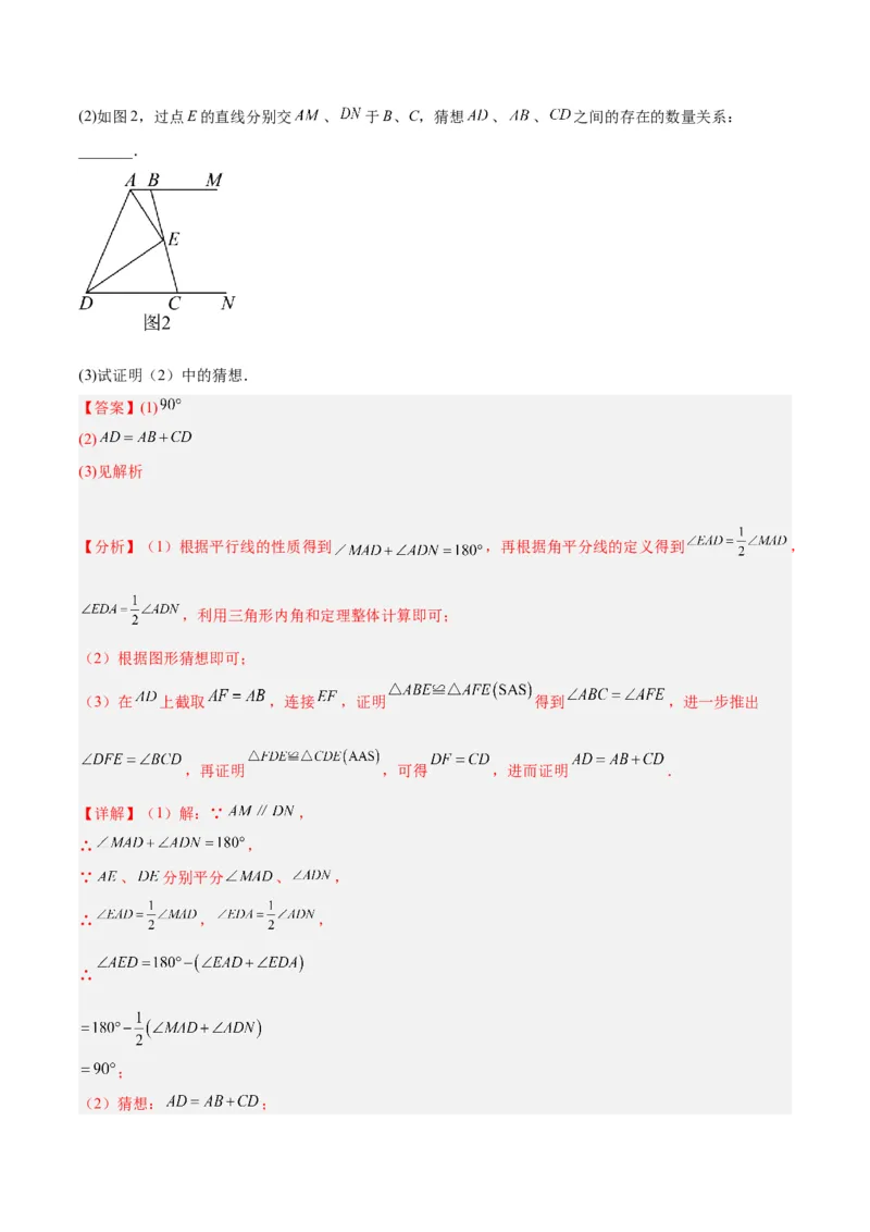 第十二章全等三角形易错必考60题（9个考点）专练（教师版）_初中数学_八年级数学上册（人教版）_重难点专题提升-V7_2024版