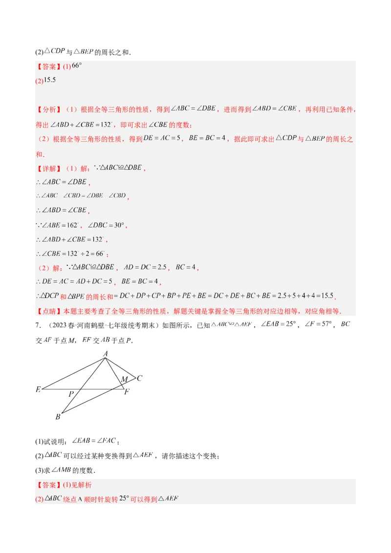 第十二章全等三角形易错必考60题（9个考点）专练（教师版）_初中数学_八年级数学上册（人教版）_重难点专题提升-V7_2024版