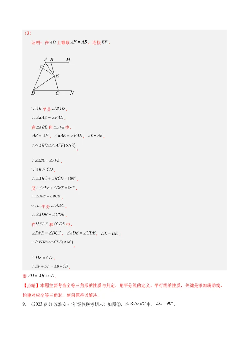 第十二章全等三角形易错必考60题（9个考点）专练（教师版）_初中数学_八年级数学上册（人教版）_重难点专题提升-V7_2024版